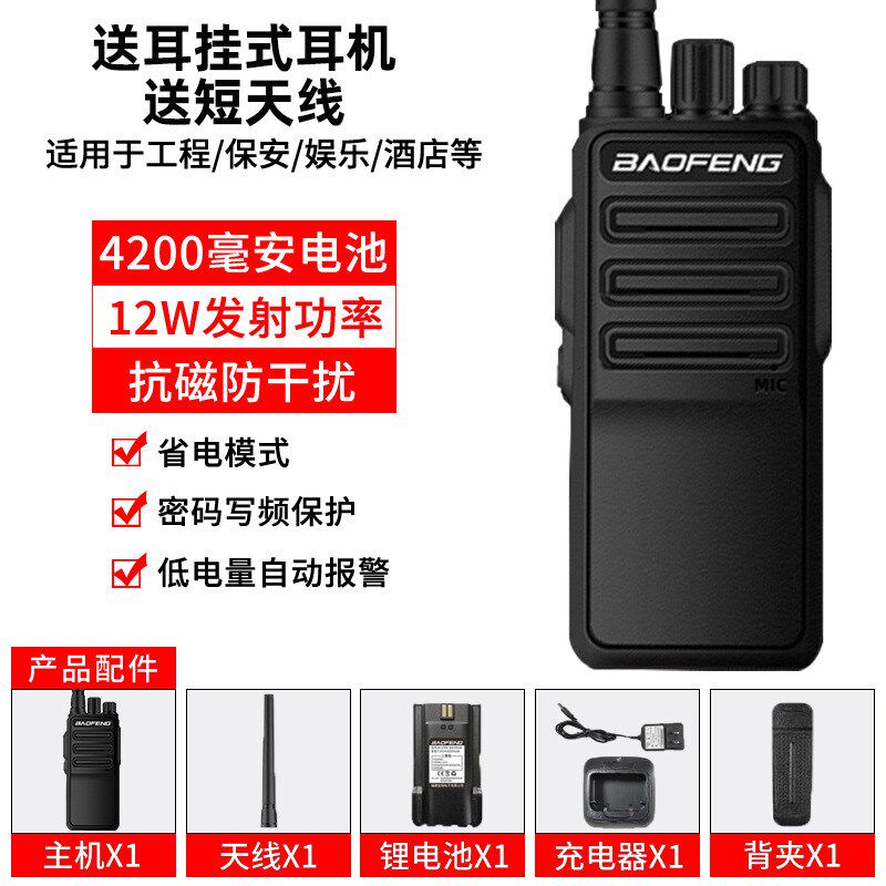 宝锋大功率对讲机民用无线通讯设备工地物业酒店手台港口山区厂家