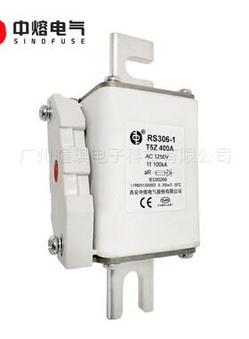 西安中熔熔断器RS306-1-T5Z 1250V高压交流熔断器200a快速熔断器