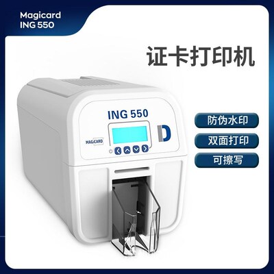 英国美吉卡新款门禁学生证卡打印机带磨卡功能MAGICARD ING550