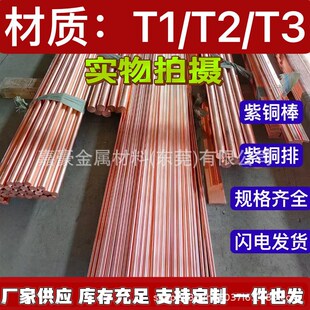 t2紫铜圆棒高导电导热c11000紫铜棒65mm铜圆柱70mm紫铜块精密切割