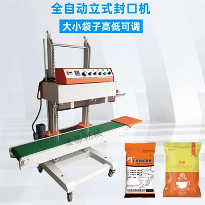 宝昌QLF1680立式封口机  大小袋子可调封口机 大包装热封口机