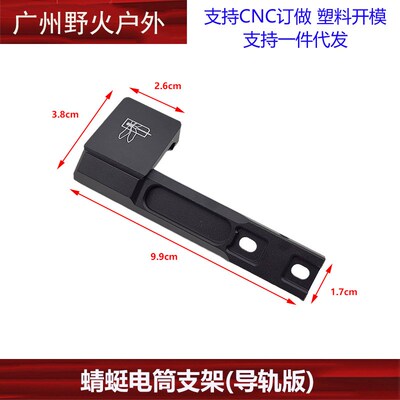 蜻蜓电筒支架(导轨版)Thorntail金属延长支架M300M600手电筒底座
