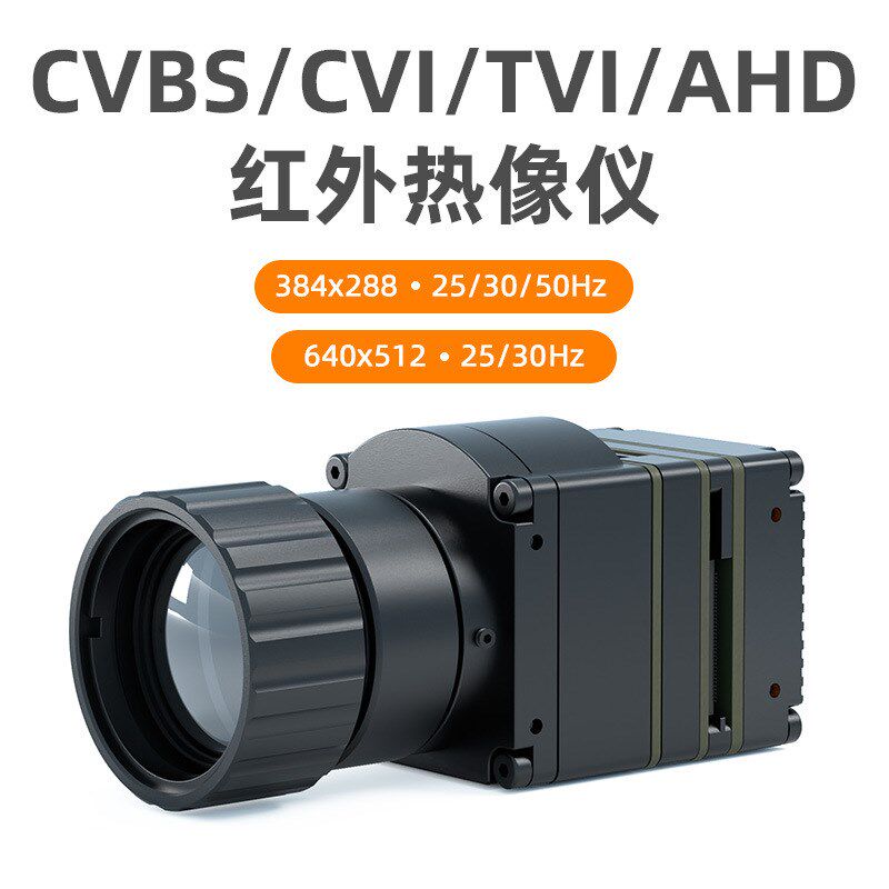 384/640 12um工业红外热像仪,AHD+UVC同步输出,带按键,ASIC方案