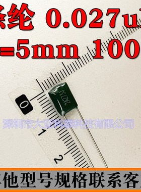 涤纶电容2A273J100V2A303/2A302脚距P=5mm  涤纶电容  厂家直销