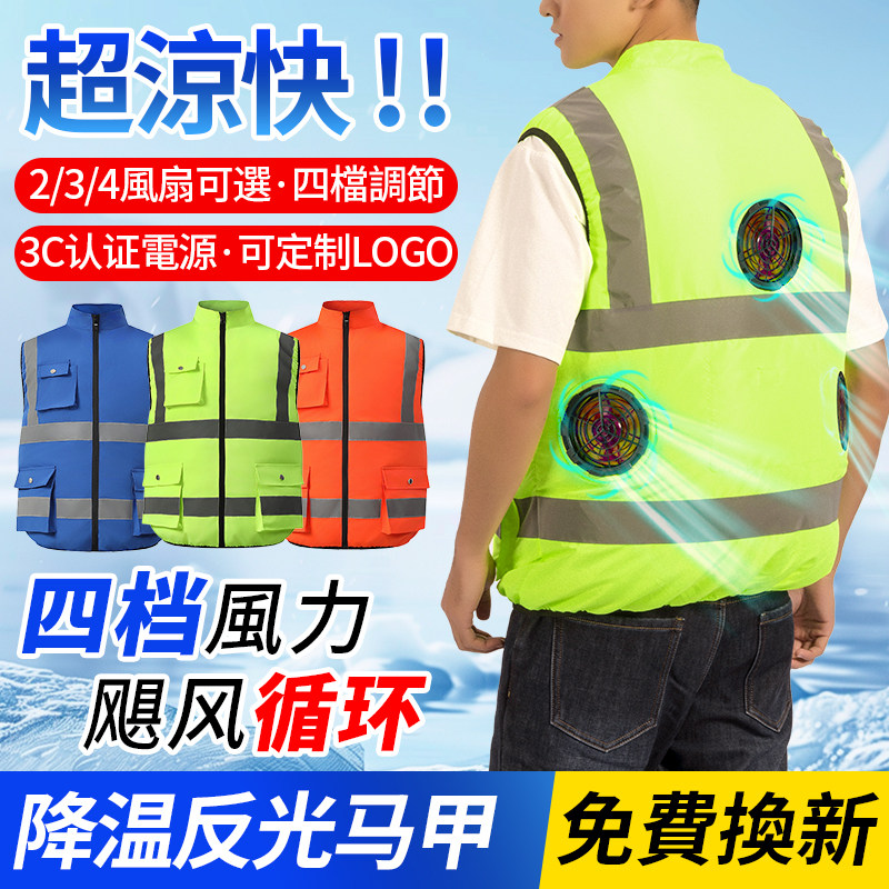夏季带电风扇衣服降温安全反光马甲空调服制冷背心施工环卫工作服