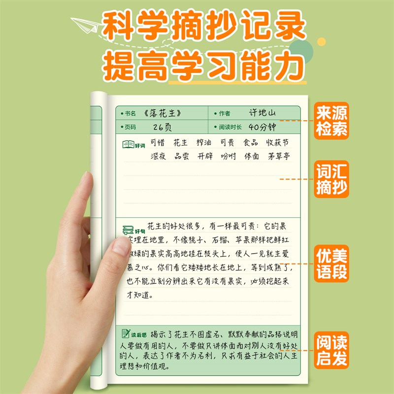 读书笔记本好词好句好段摘抄本阅读记录专用本小学生卡日积月累摘
