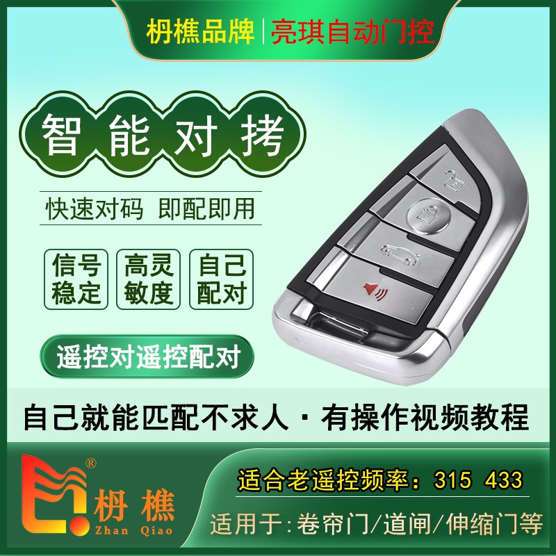 通用超远距离拷贝遥控器无线闸机道闸卷帘门发射器可自己匹配