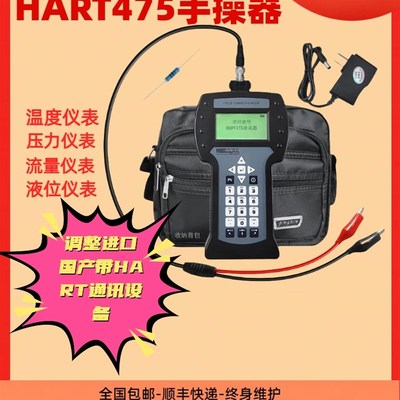 仪表罗斯蒙特HART475温度压力变送器手操器中文版彩屏手持式测测