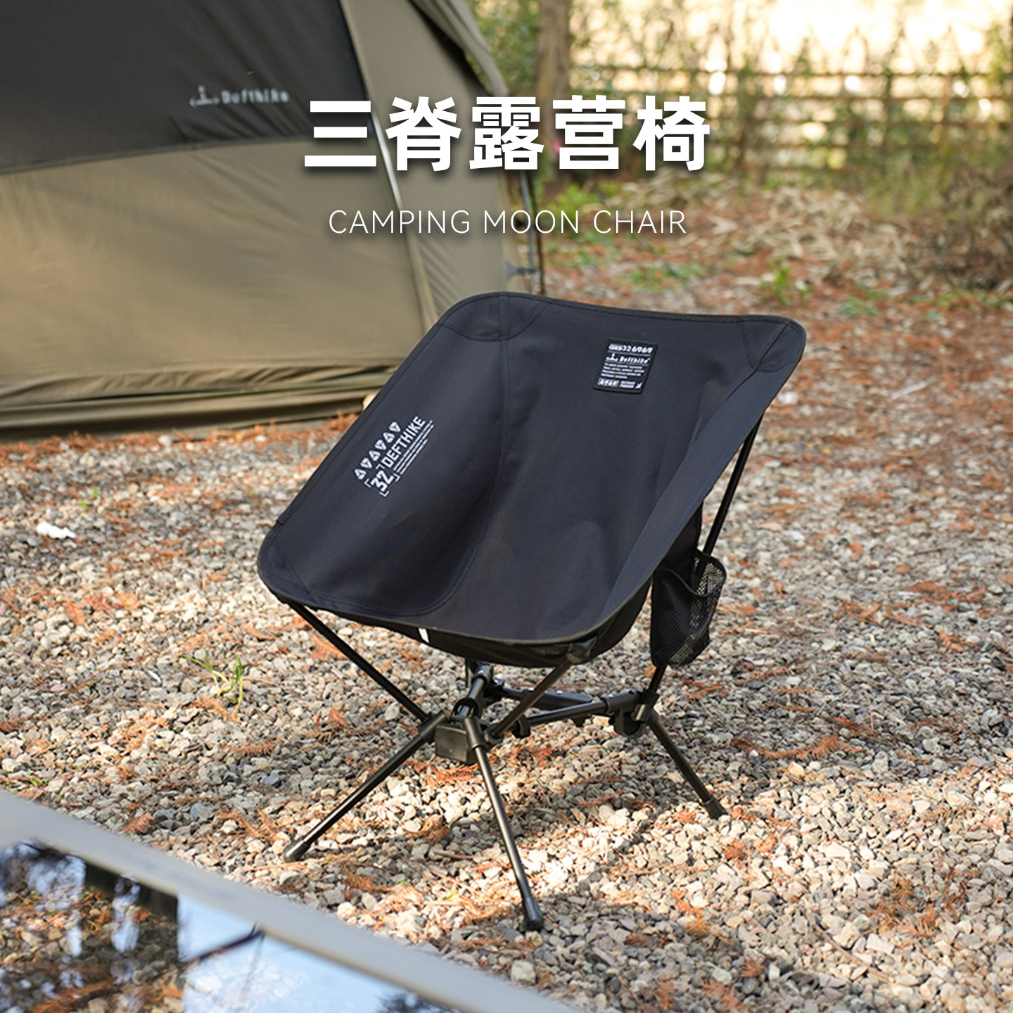 Defthike/迪飞客户外露营三脊月亮椅轻量化铝合金钓鱼专用折叠椅