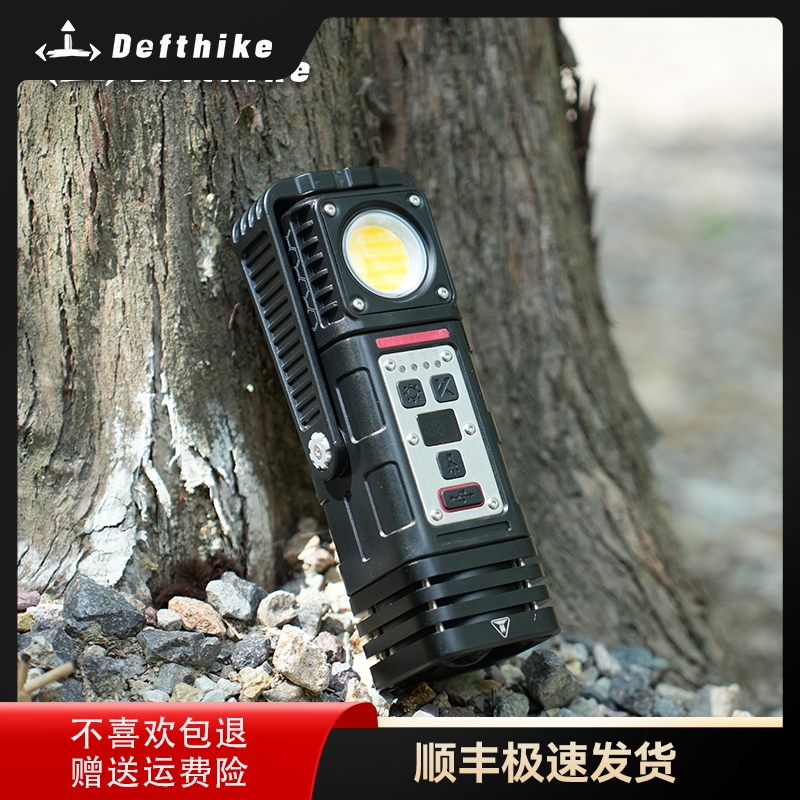 Defthike/迪飞客大容量多功能灯