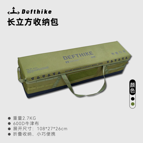 Defthike/迪飞客战术收纳包