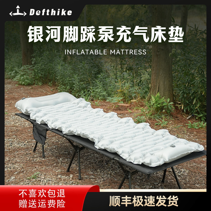 Defthike/迪飞客脚踩充气床垫