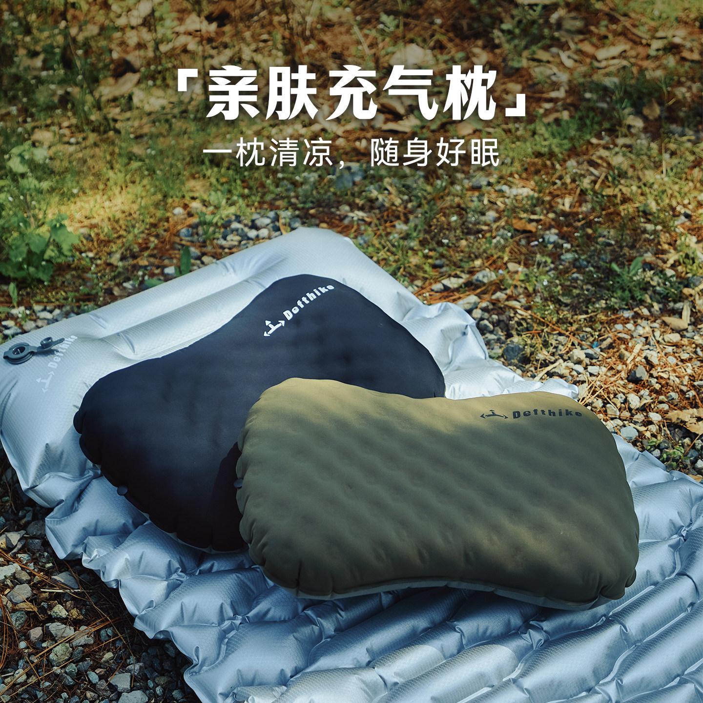 Defthike/迪飞客户外露营亲肤充气枕轻便防漏气高弹护颈气垫枕头