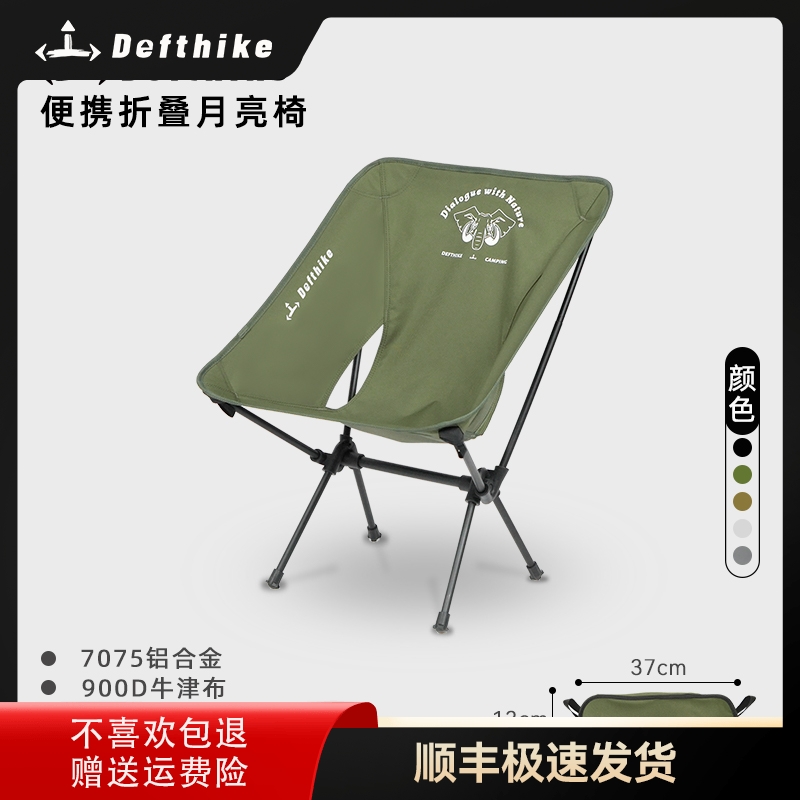 迪飞客月亮椅户外折叠椅子轻量化