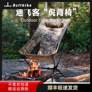 Defthike/迪飞客户外露营钓鱼轻量化便携式午休虎背椅野外折叠椅