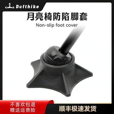迪飞客月亮椅海星脚防陷球配件