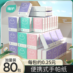 植护手帕纸便携式小包抽纸随身装餐巾纸巾家用实惠整箱批卫生纸巾