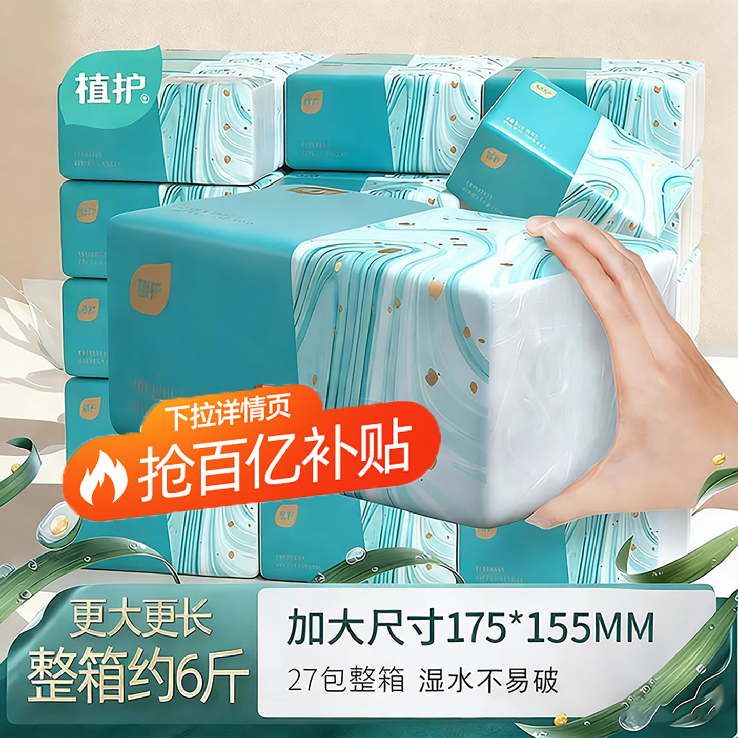 植护大包抽纸整箱批卫生纸巾气垫餐巾纸家用实惠装面巾纸婴儿纸抽,洗护清洁剂/卫生巾/纸/香薰,抽纸,淘宝优惠券,粉丝福利购,淘宝优惠卷