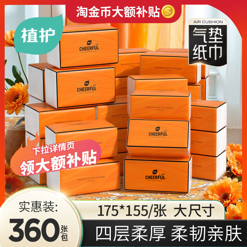 植护大包抽纸实惠装整箱家用纸抽擦手用厕纸宿舍面巾纸餐巾纸抽取,洗护清洁剂/卫生巾/纸/香薰,抽纸,淘宝优惠券,粉丝福利购,淘宝优惠卷