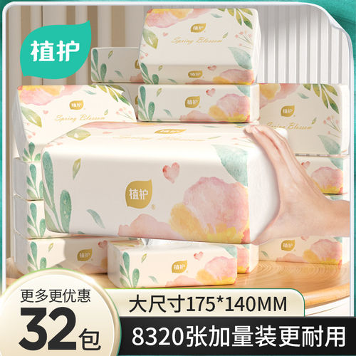 植护纸巾抽纸整箱餐巾纸家用纸巾纸抽实惠装卫生纸整箱批抽式面巾