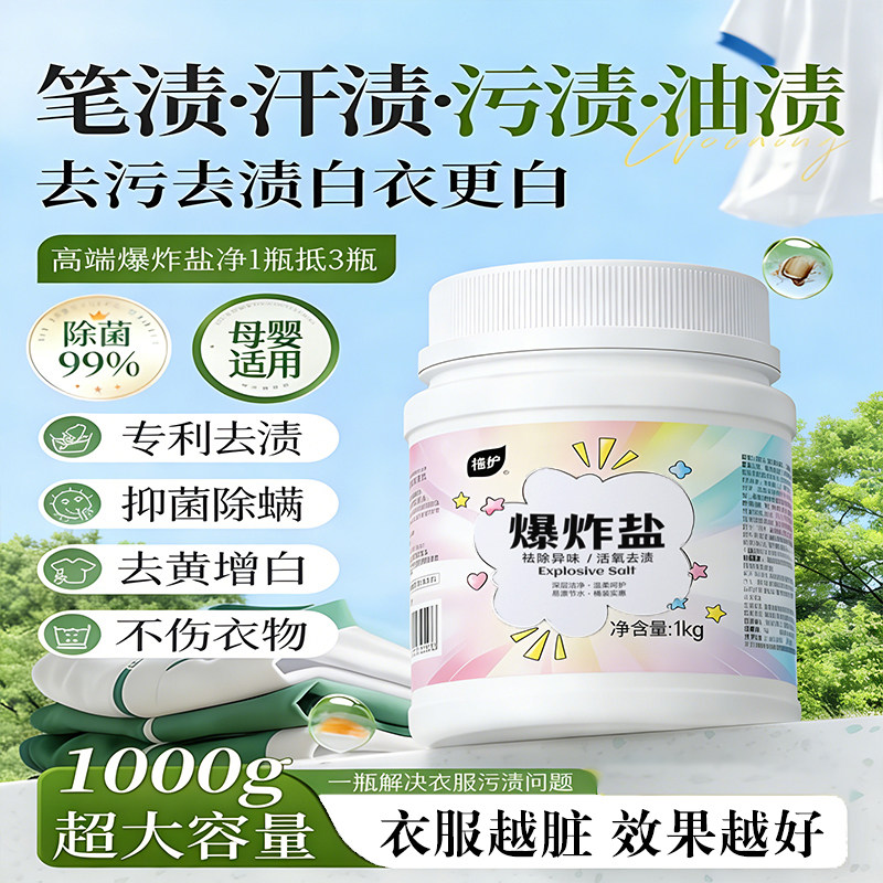 植护爆炸盐去渍去污强去黄增白抑菌婴幼儿童彩漂粉漂白剂白色衣物
