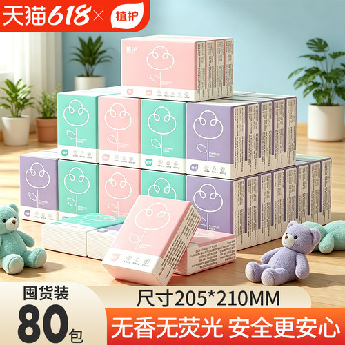植护随身装抽纸手帕纸实惠