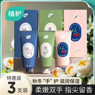 植护香氛护手霜3只*50g
