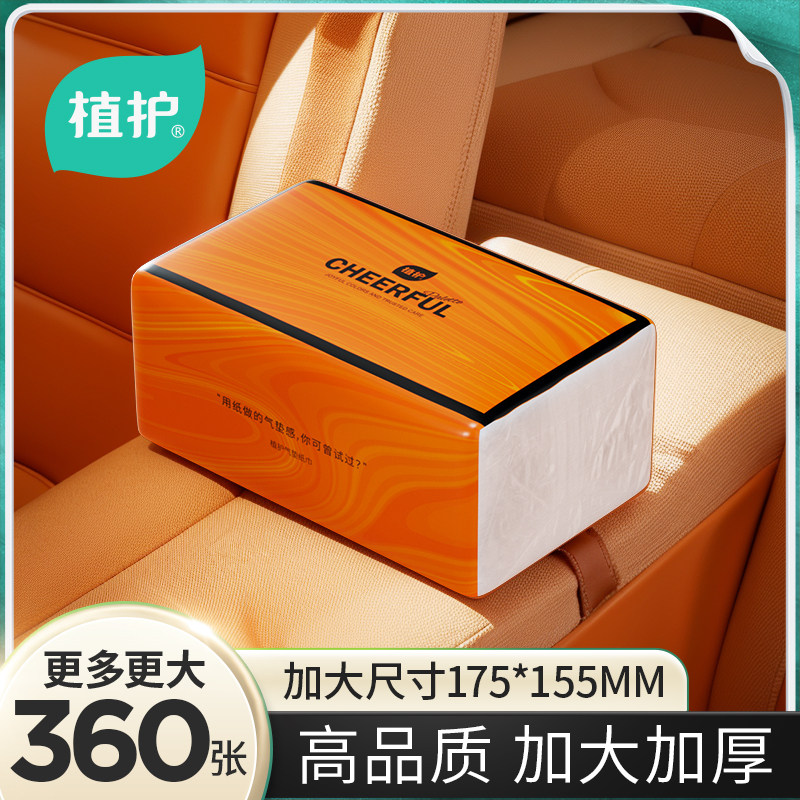 植护大包抽纸整箱批家用实惠装餐巾纸巾卫生纸巾婴儿擦纸手面巾纸