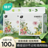 植护悬挂式 洗脸巾一次性绵柔巾抽取壁挂式 洁面巾擦脸巾女干湿两用