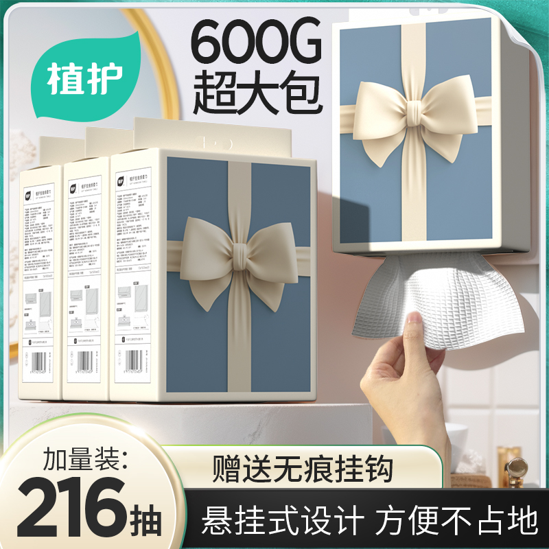 植护超大包挂式洗脸巾600g
