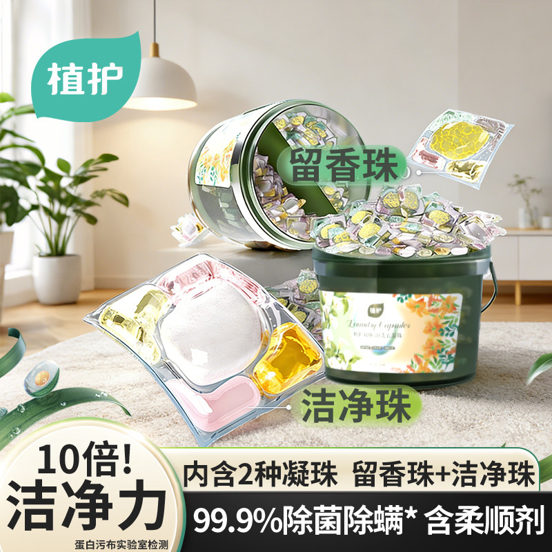 植护双拼5D洗衣凝珠100颗