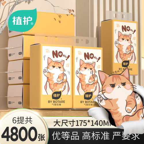 植护大提悬挂式抽纸整箱卫生纸