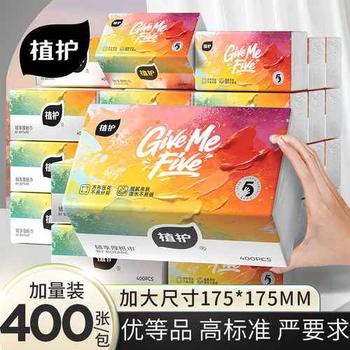 植护400张大包抽纸大尺寸整箱家用实惠装餐巾纸卫生纸擦手面巾纸