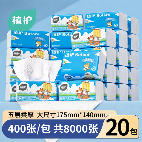 植护6大包抽纸到手2400张5层加厚