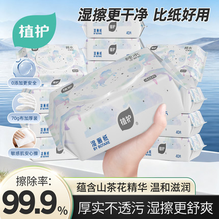 【88VIP】植护纯水湿厕纸家庭实惠装洁厕所湿巾私处擦屁屁男女士