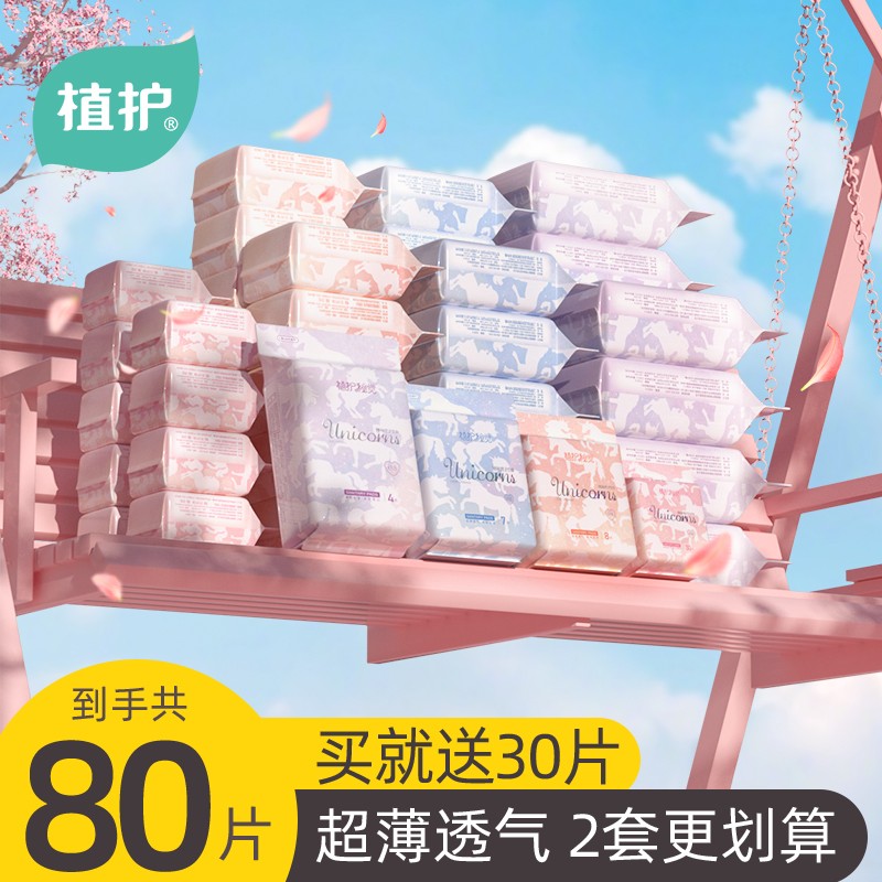 植护卫生巾日夜组合8包80片