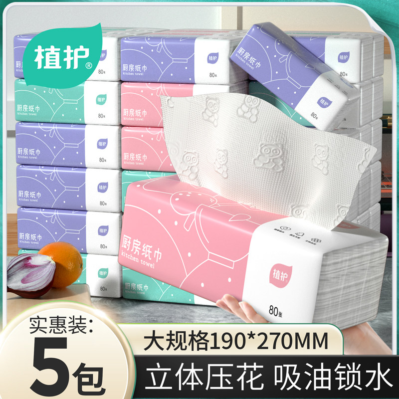 植护纸巾抽纸厨房用纸吸油吸水纸擦手厨房纸适用整箱家用实惠装