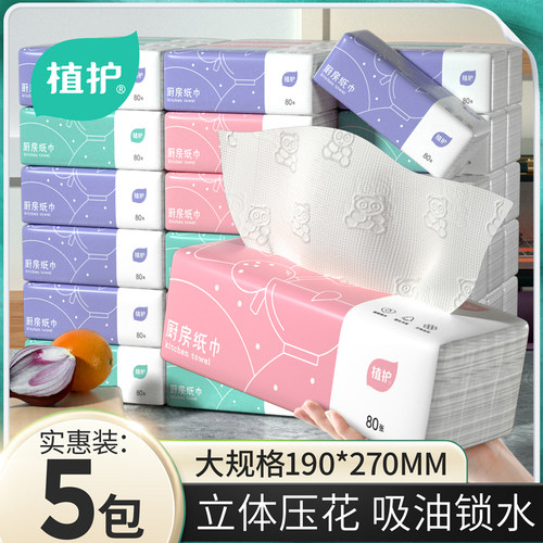植护厨房抽纸整箱实惠装