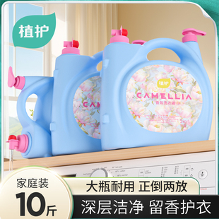 整箱去污渍香氛正品 植护10斤大桶装 洗衣液持久留香双头家用实惠装