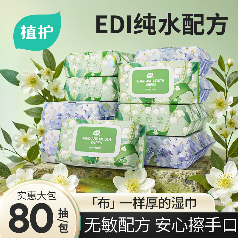 【付尾款】植护大包纯水湿巾纸婴儿成人手口专研宝宝湿纸巾