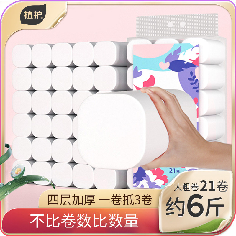 植护无芯卷纸卫生纸家用大卷实惠装宿舍厕所卷筒纸手纸整箱批纸巾