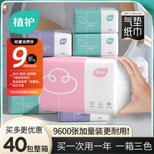 40包植护卫生纸抽纸整箱家用实惠装婴儿小包气垫柔面巾纸餐巾纸巾