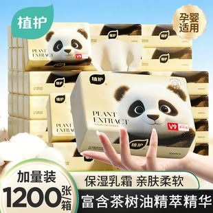 植护大包云柔巾100抽*4