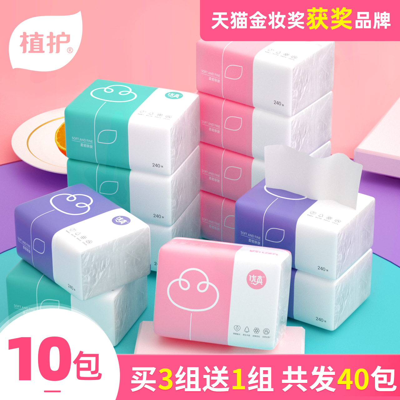 植护原木抽纸三色珍珠压花四层加厚家用卫生纸巾整箱实惠装10包