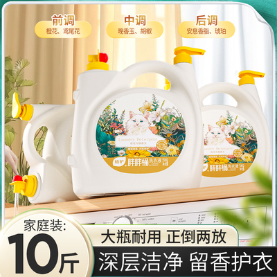 植护10斤装香水洗衣液囤货家庭装