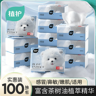 植护大包乳霜纸云柔巾婴儿专研保湿柔纸巾宝宝抽纸面巾纸擦鼻涕纸