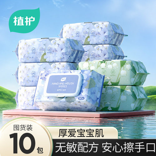 植护纯水湿巾大包80抽