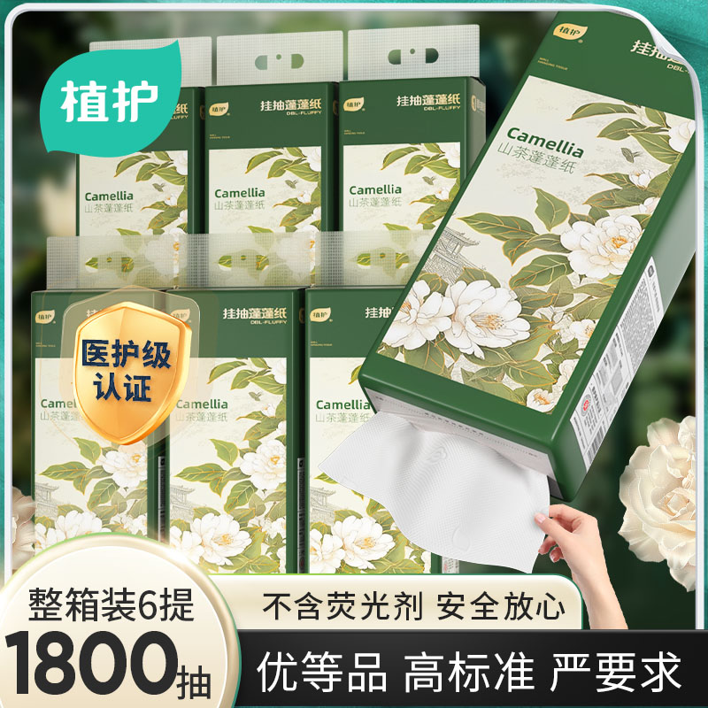 植护悬挂式抽纸家用实惠装卫生纸挂抽餐巾纸厕所餐厅擦手面巾纸。