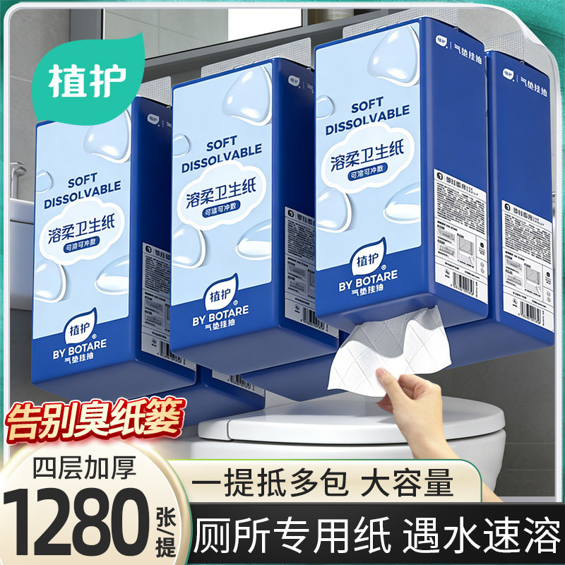 植护速溶悬挂式抽纸巾整箱家用实惠装大包擦手卫生纸厕所专用纸抽,洗护清洁剂/卫生巾/纸/香薰,抽纸,淘宝优惠券,粉丝福利购,淘宝优惠卷