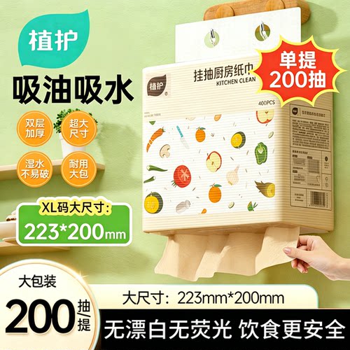 植护大包厨房纸巾悬挂式吸油吸水